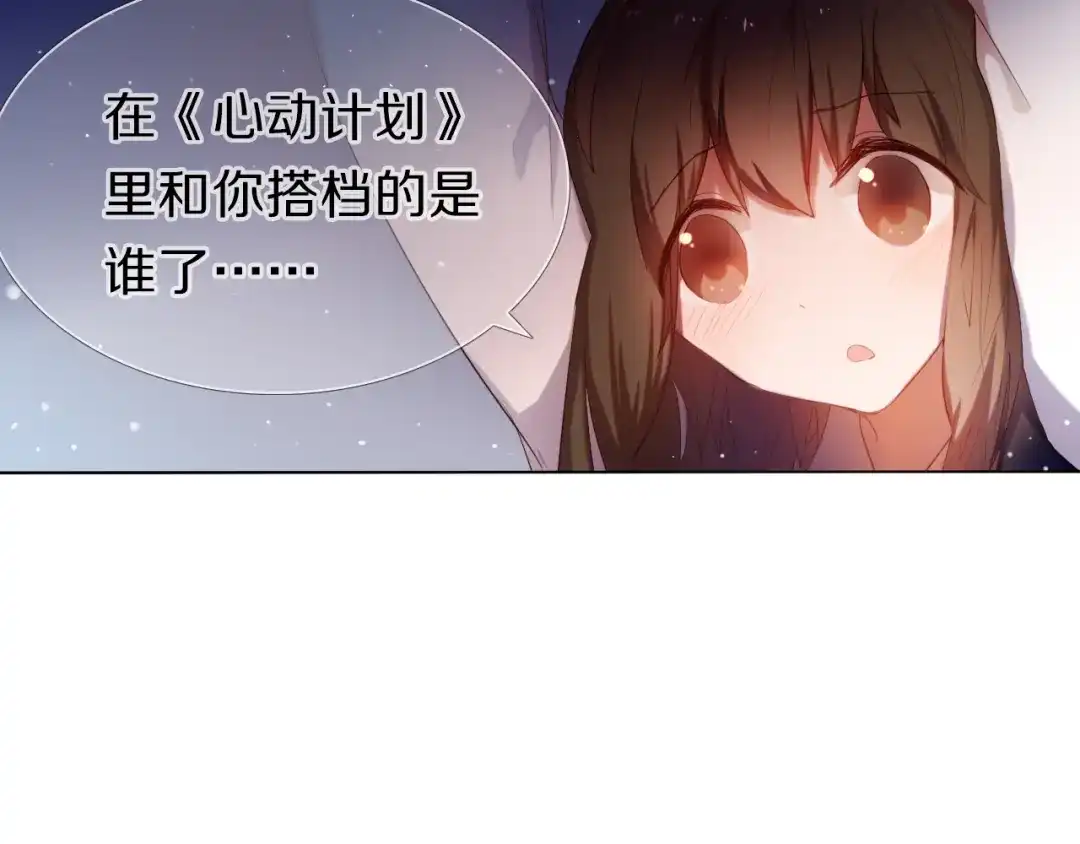 《心动计划》第23+24话 我都知道 第63页