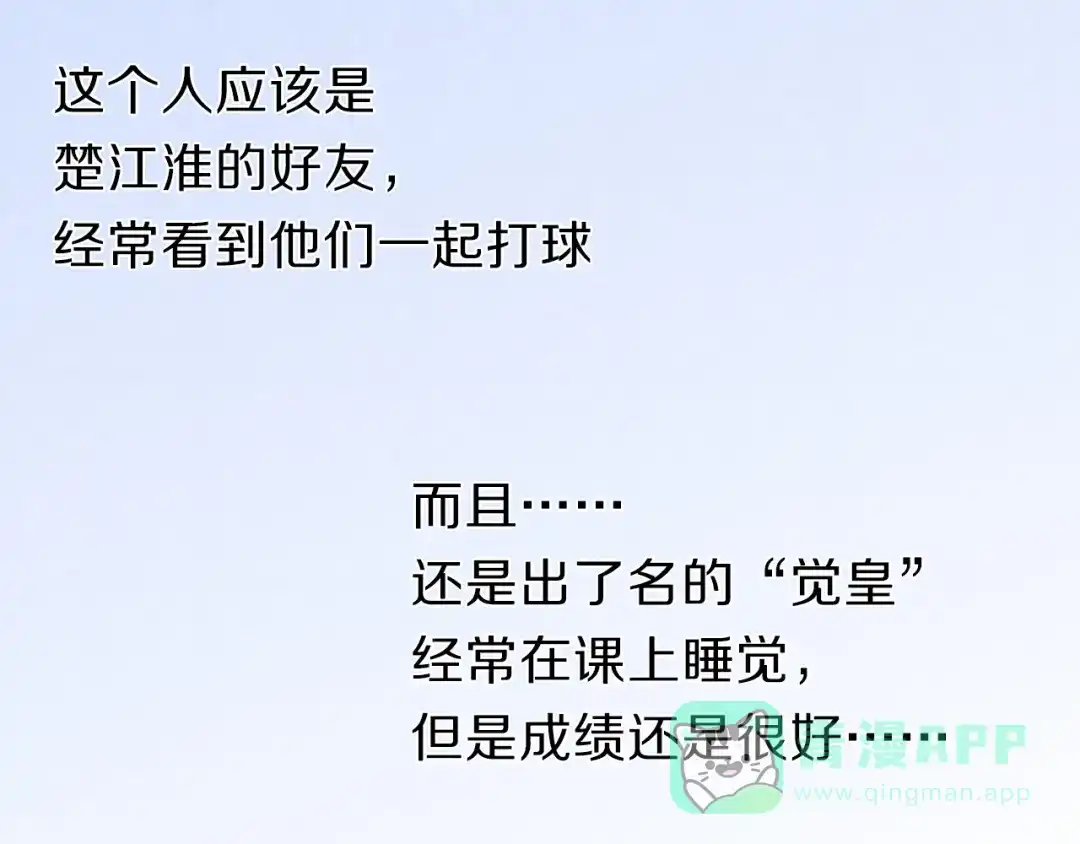 《心动计划》第23+24话 我都知道 第11页