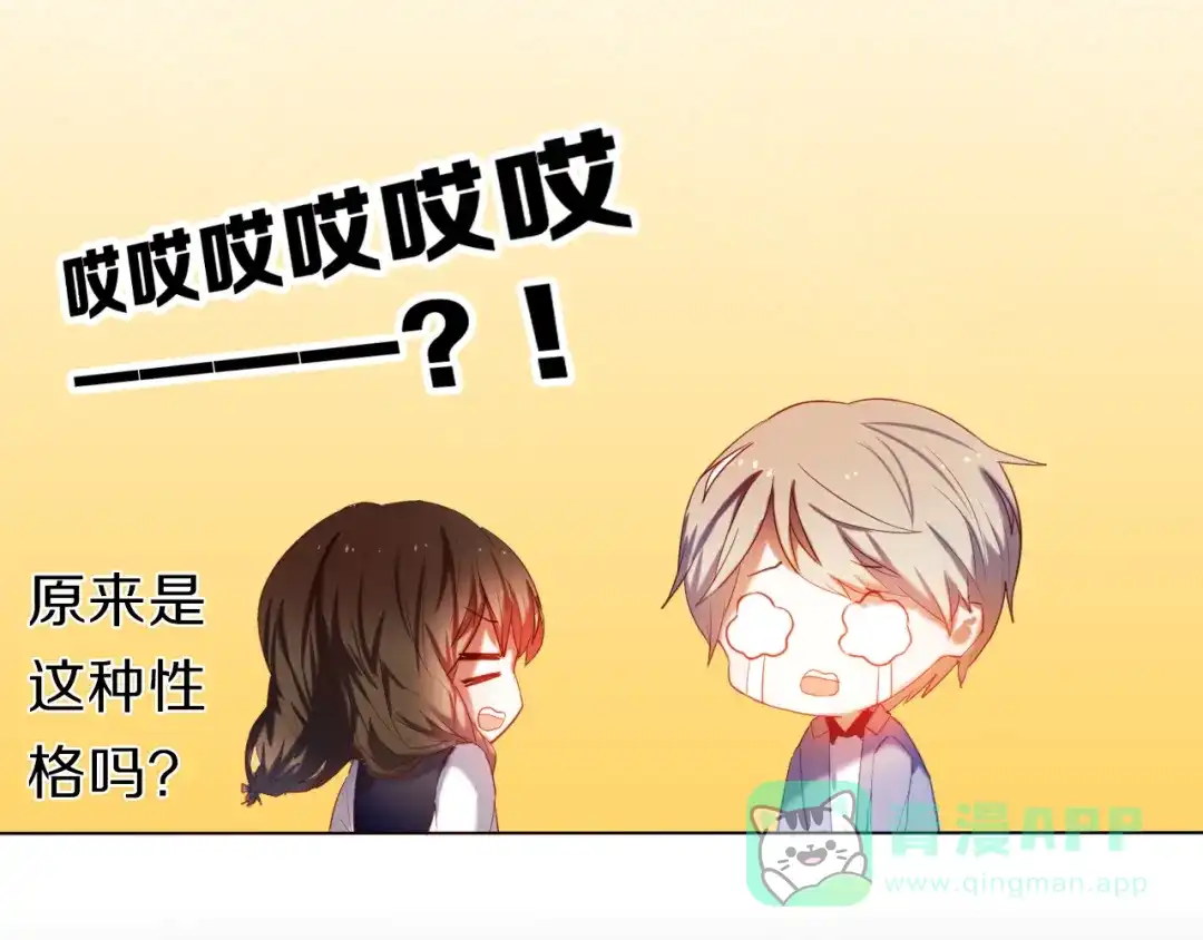 《心动计划》第23+24话 我都知道 第21页