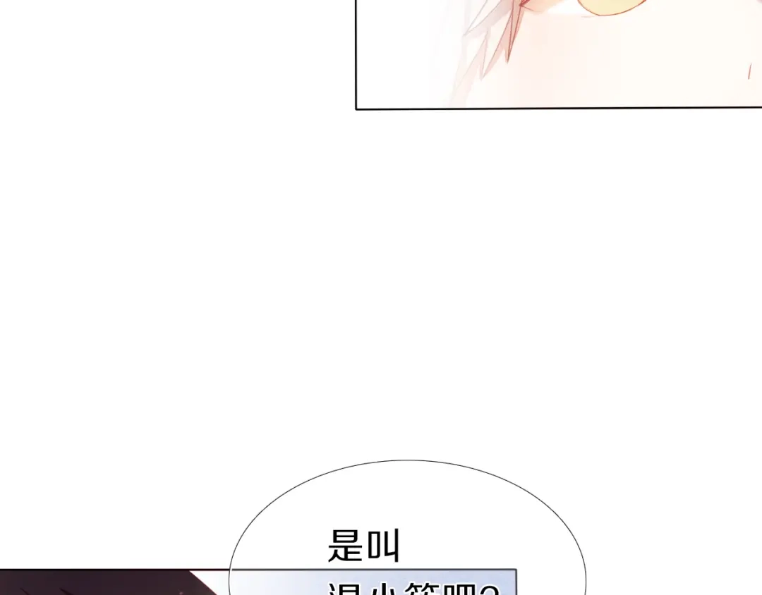《心动计划》第23+24话 我都知道 第14页