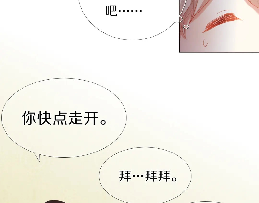 《心动计划》第23+24话 我都知道 第44页