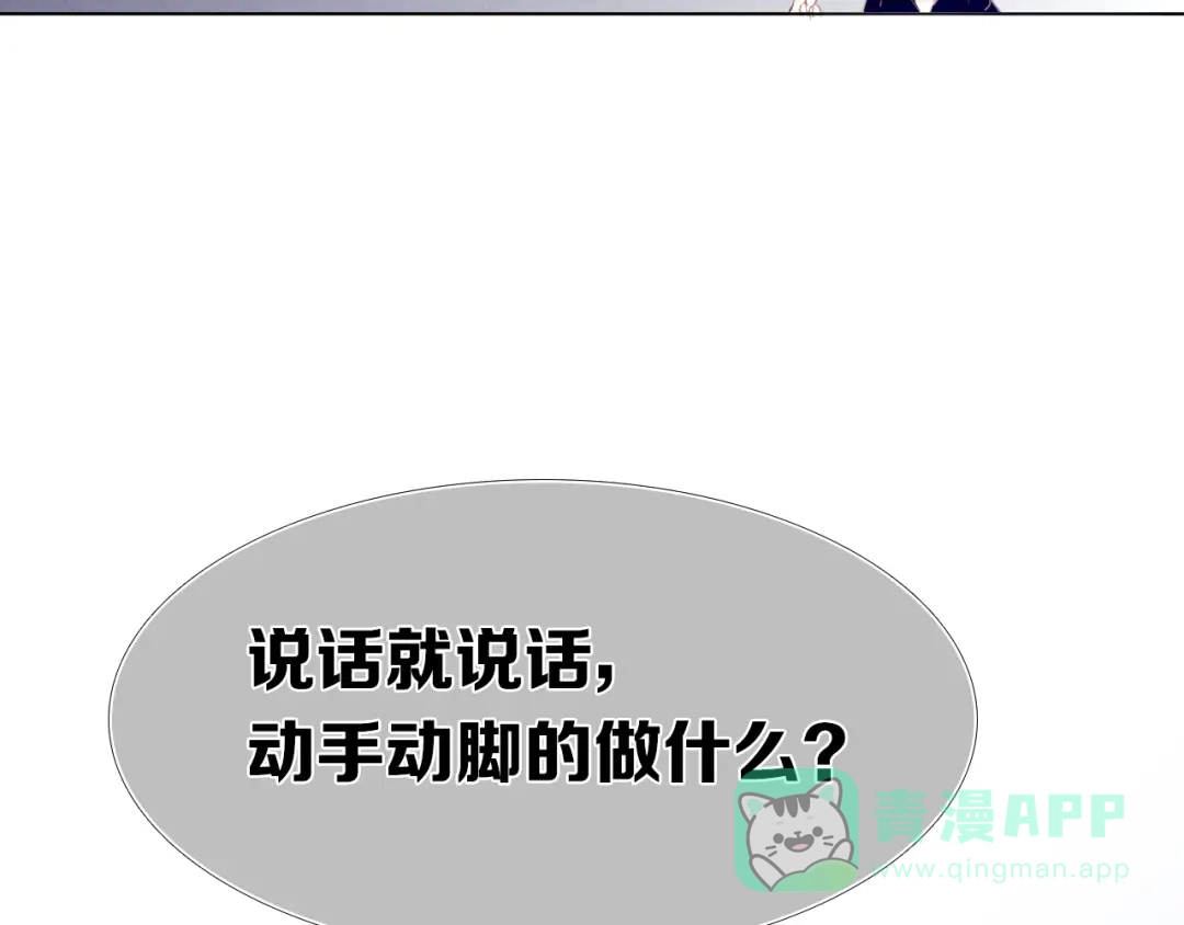 《心动计划》第23+24话 我都知道 第41页
