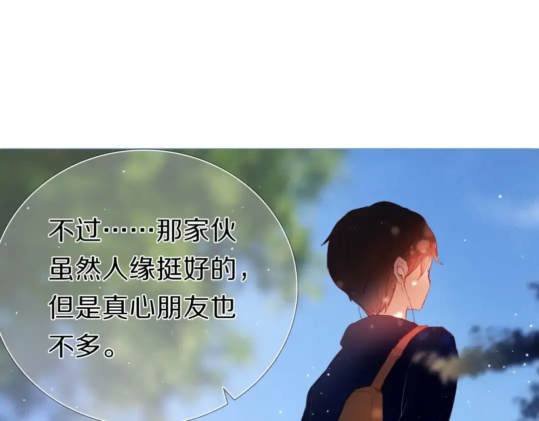 《心动计划》第23+24话 我都知道 第35页