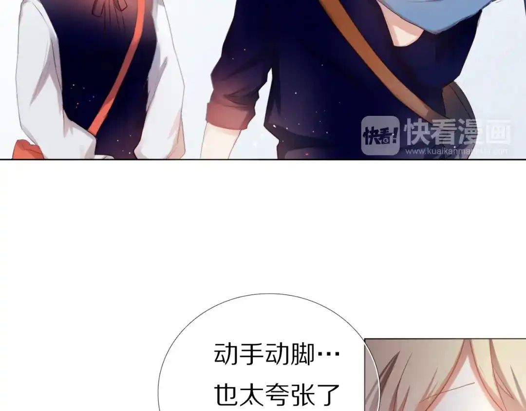 《心动计划》第23+24话 我都知道 第43页
