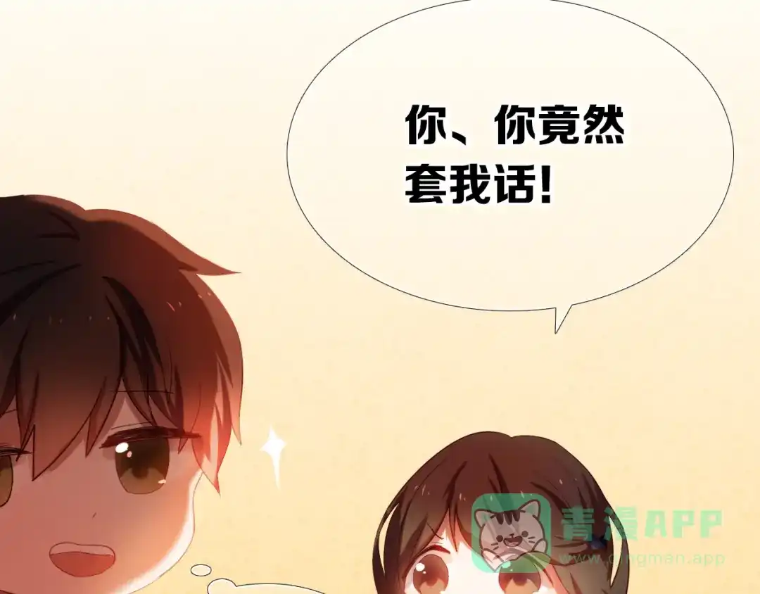 《心动计划》第23+24话 我都知道 第76页