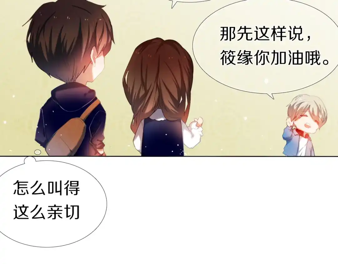 《心动计划》第23+24话 我都知道 第45页