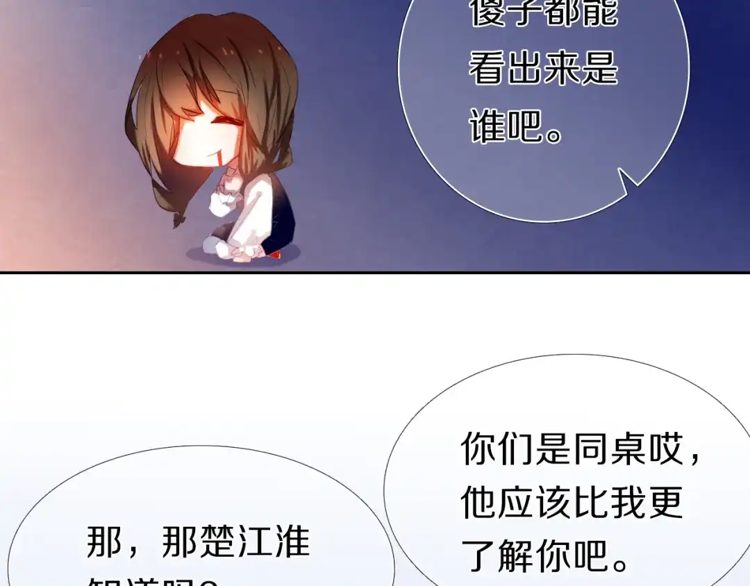 《心动计划》第23+24话 我都知道 第32页