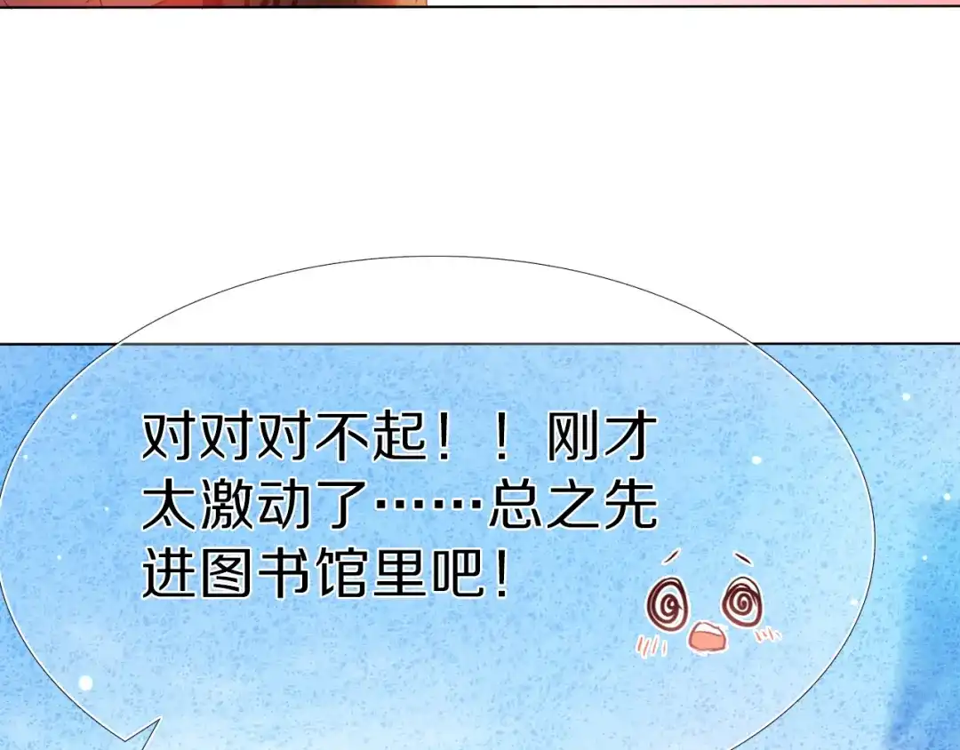 《心动计划》第23+24话 我都知道 第83页