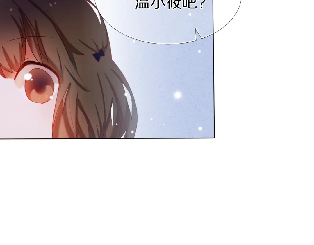《心动计划》第23+24话 我都知道 第15页