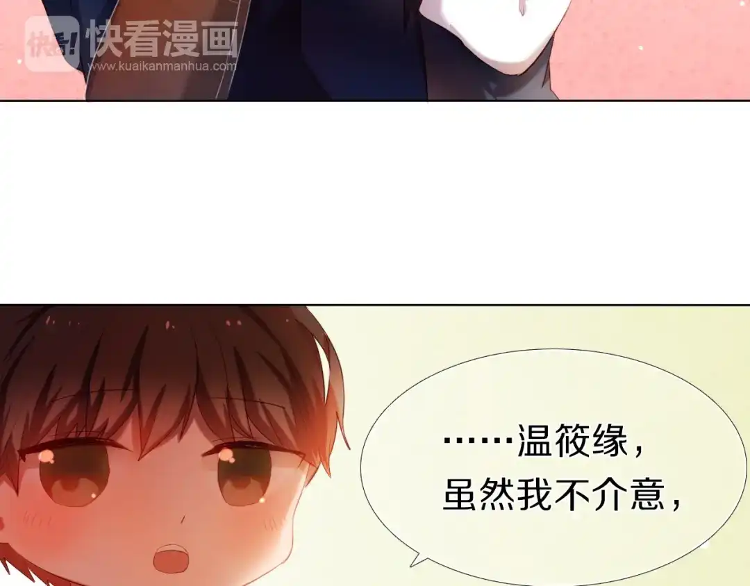 《心动计划》第23+24话 我都知道 第79页
