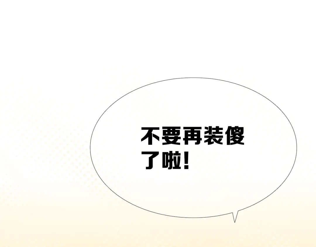 《心动计划》第23+24话 我都知道 第20页