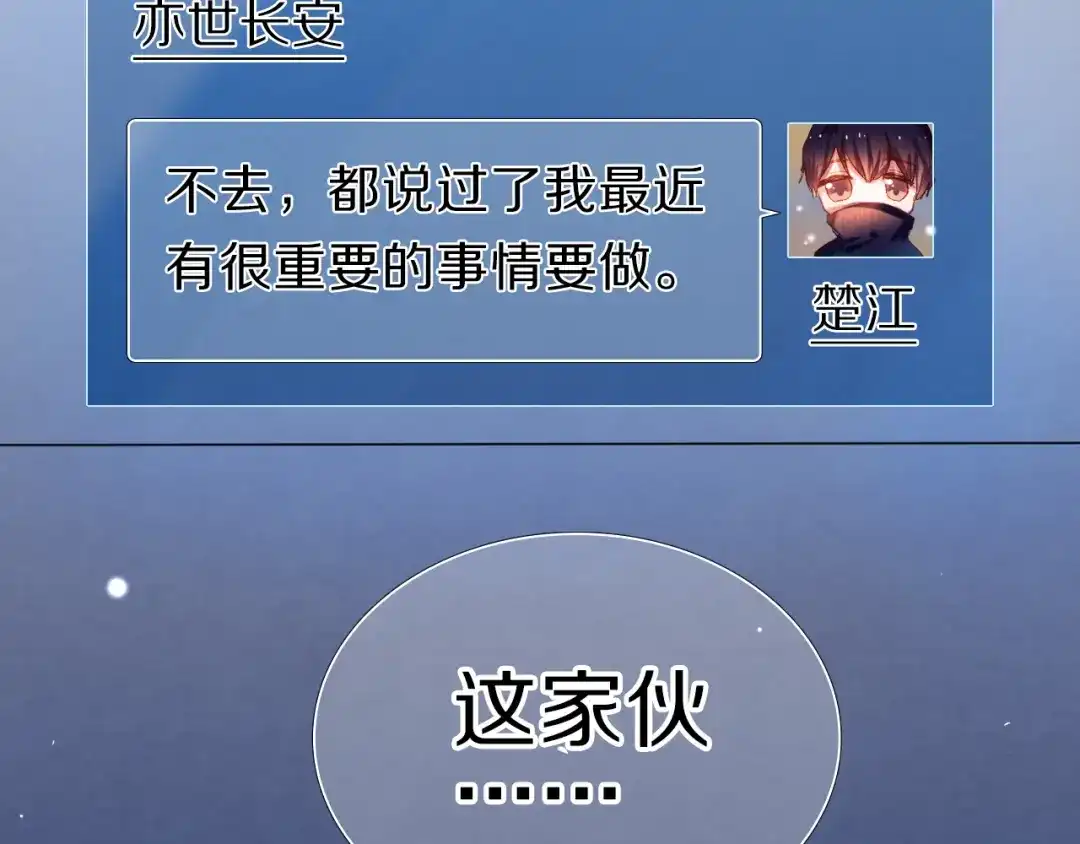 《心动计划》第23+24话 我都知道 第24页