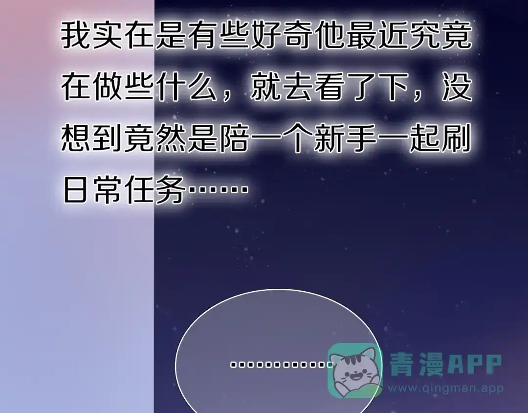 《心动计划》第23+24话 我都知道 第26页