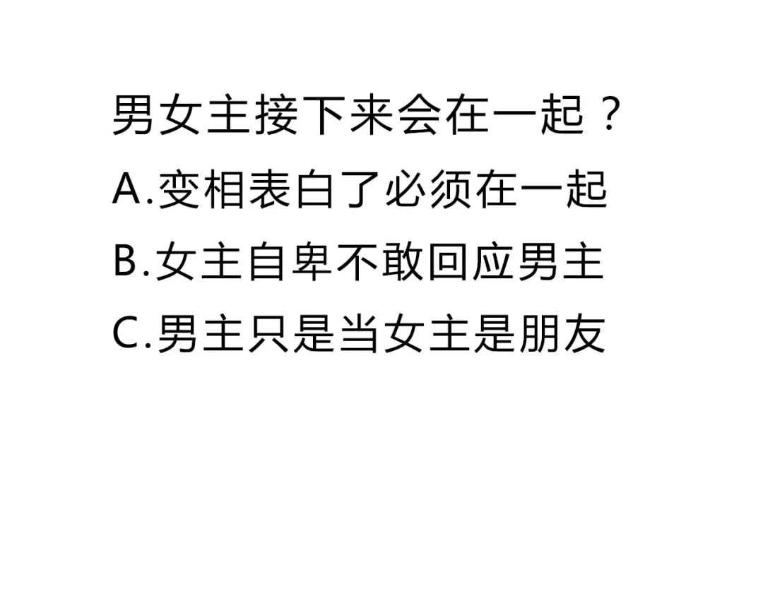 《心动计划》第23+24话 我都知道 第88页
