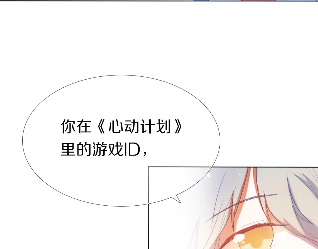 《心动计划》第23+24话 我都知道 第13页