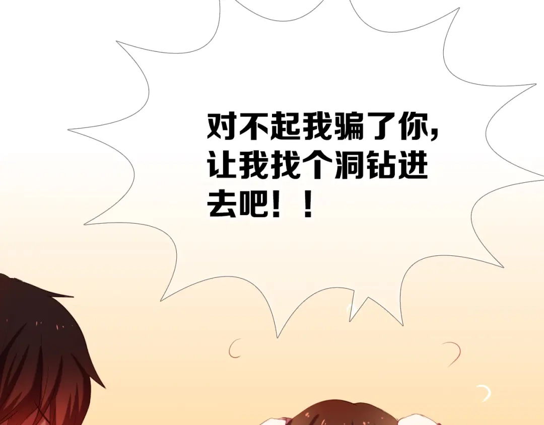 《心动计划》第23+24话 我都知道 第70页