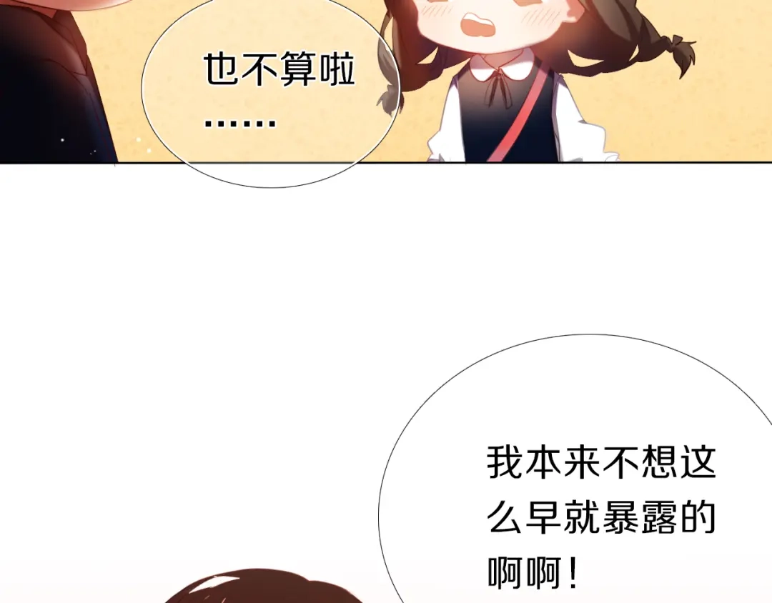 《心动计划》第23+24话 我都知道 第77页