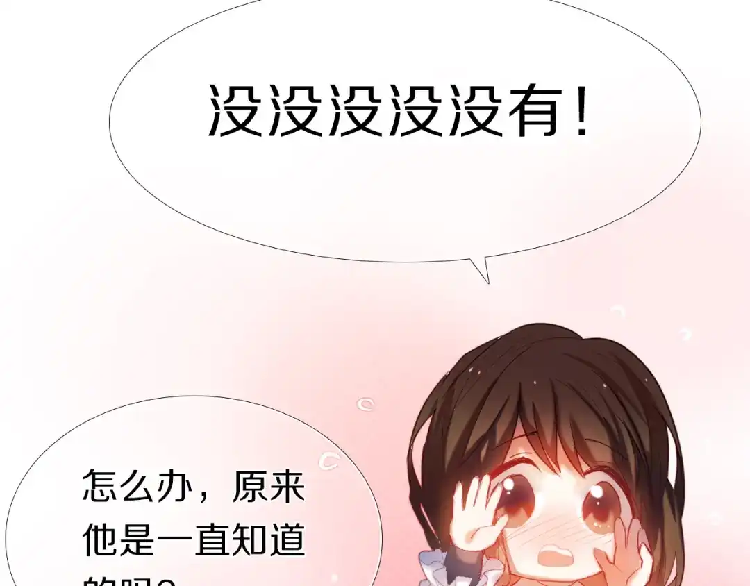 《心动计划》第23+24话 我都知道 第54页