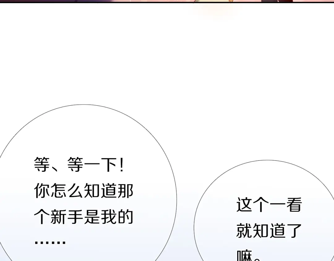 《心动计划》第23+24话 我都知道 第28页