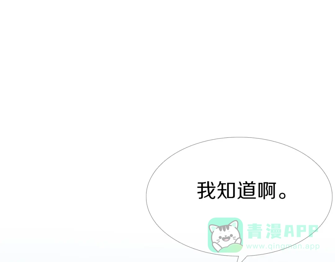 《心动计划》第23+24话 我都知道 第66页