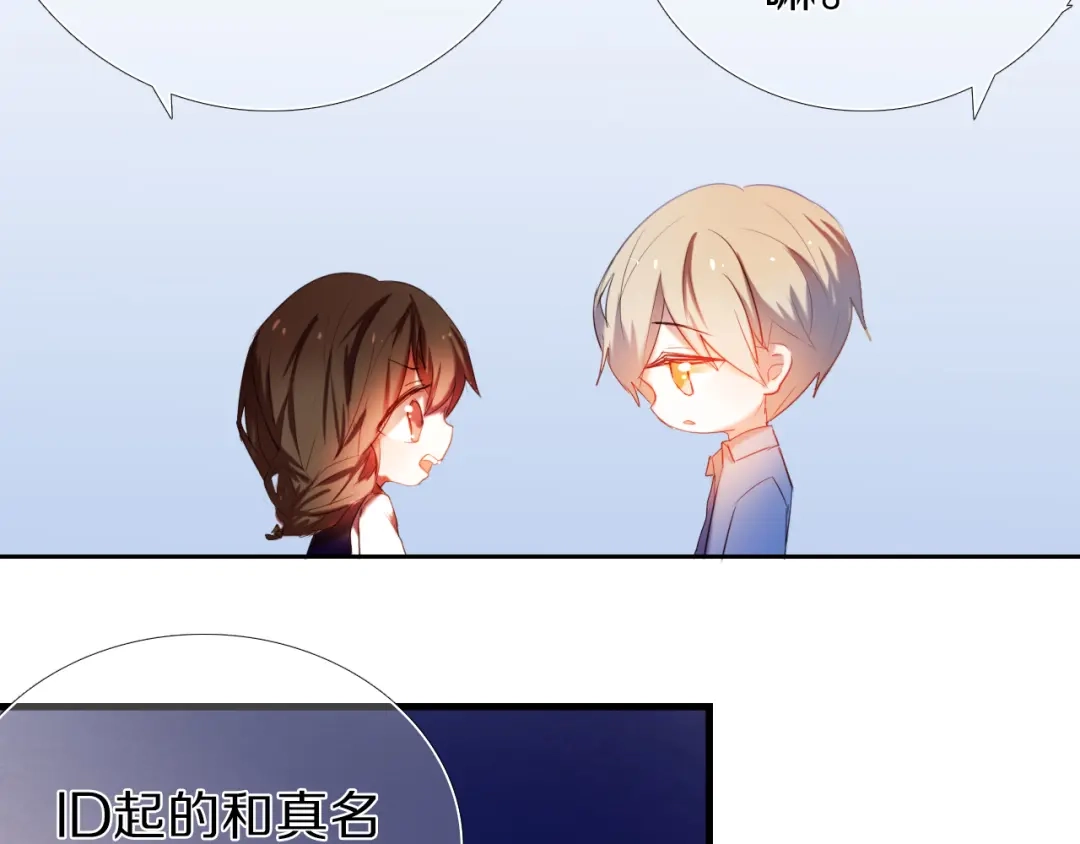 《心动计划》第23+24话 我都知道 第29页