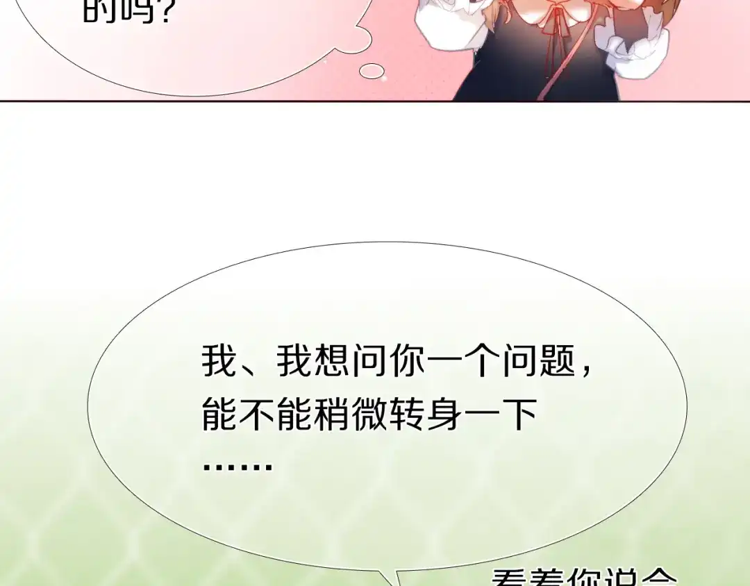 《心动计划》第23+24话 我都知道 第55页