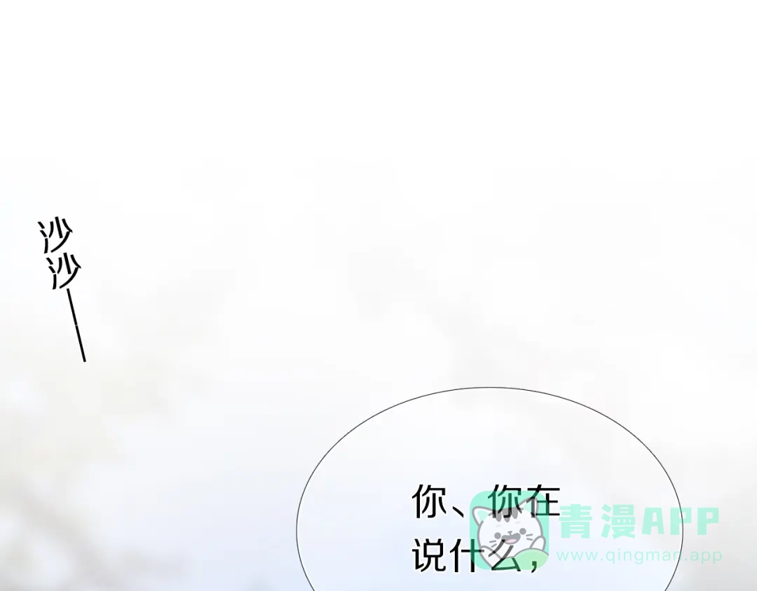 《心动计划》第23+24话 我都知道 第16页