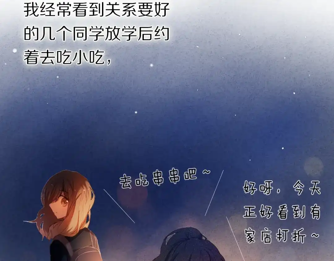 《心动计划》第25话 我想更了解你 第44页