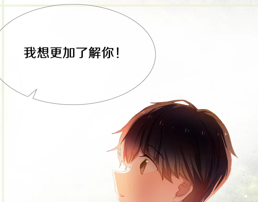 《心动计划》第25话 我想更了解你 第24页