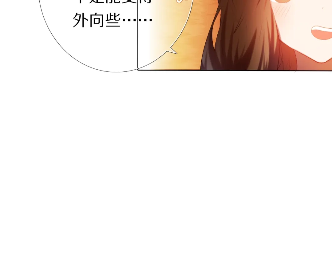 《心动计划》第25话 我想更了解你 第13页