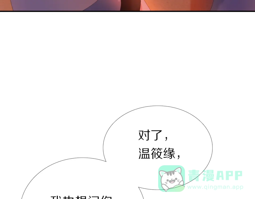 《心动计划》第25话 我想更了解你 第6页