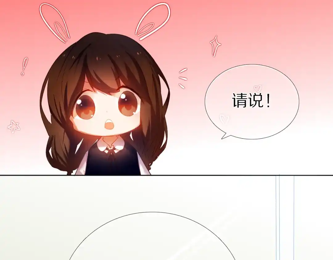 《心动计划》第25话 我想更了解你 第9页