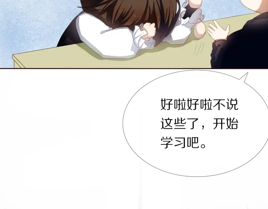 《心动计划》第25话 我想更了解你 第33页