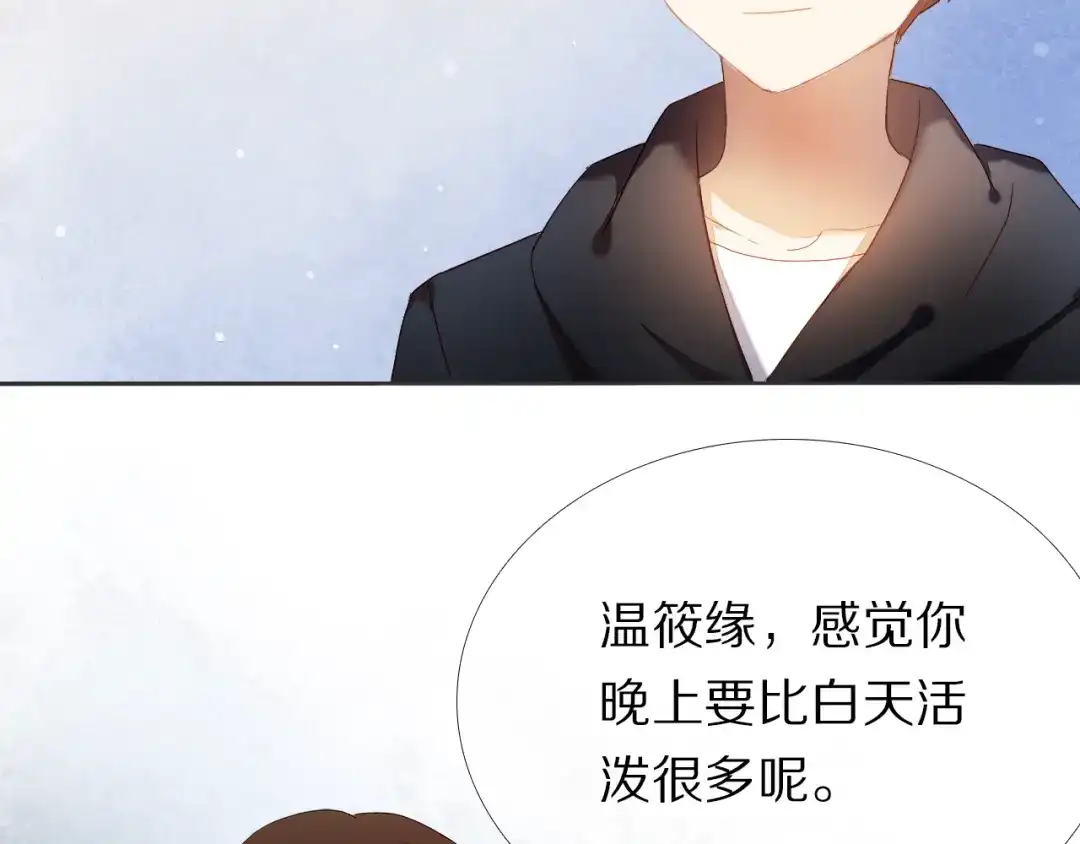《心动计划》第25话 我想更了解你 第59页
