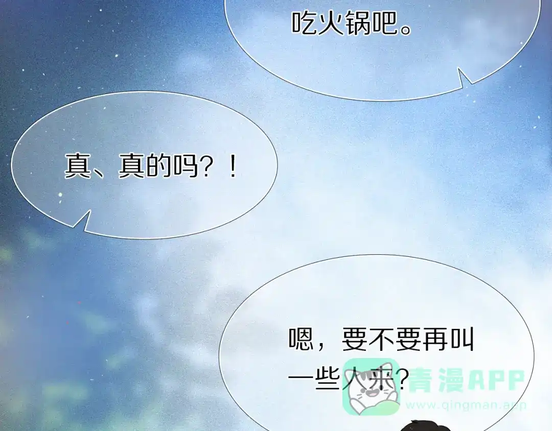 《心动计划》第25话 我想更了解你 第51页