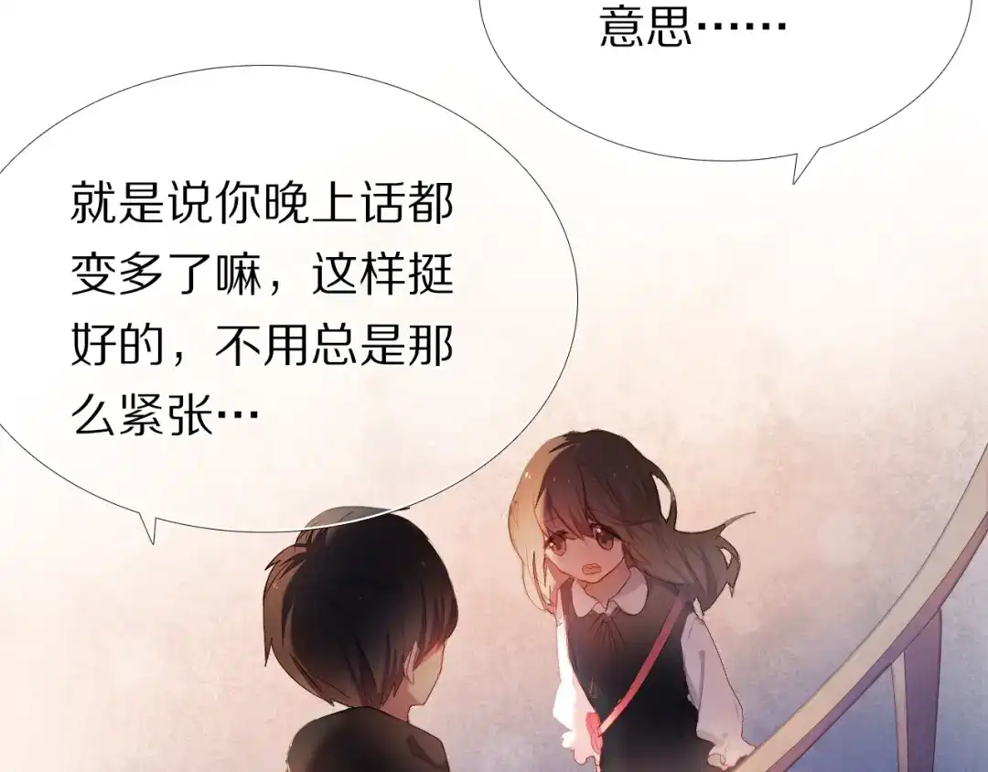 《心动计划》第25话 我想更了解你 第62页