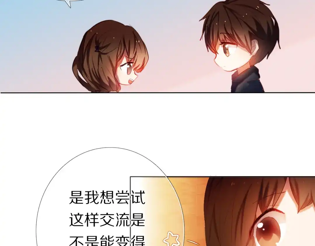 《心动计划》第25话 我想更了解你 第12页