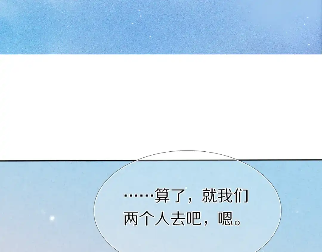 《心动计划》第25话 我想更了解你 第53页