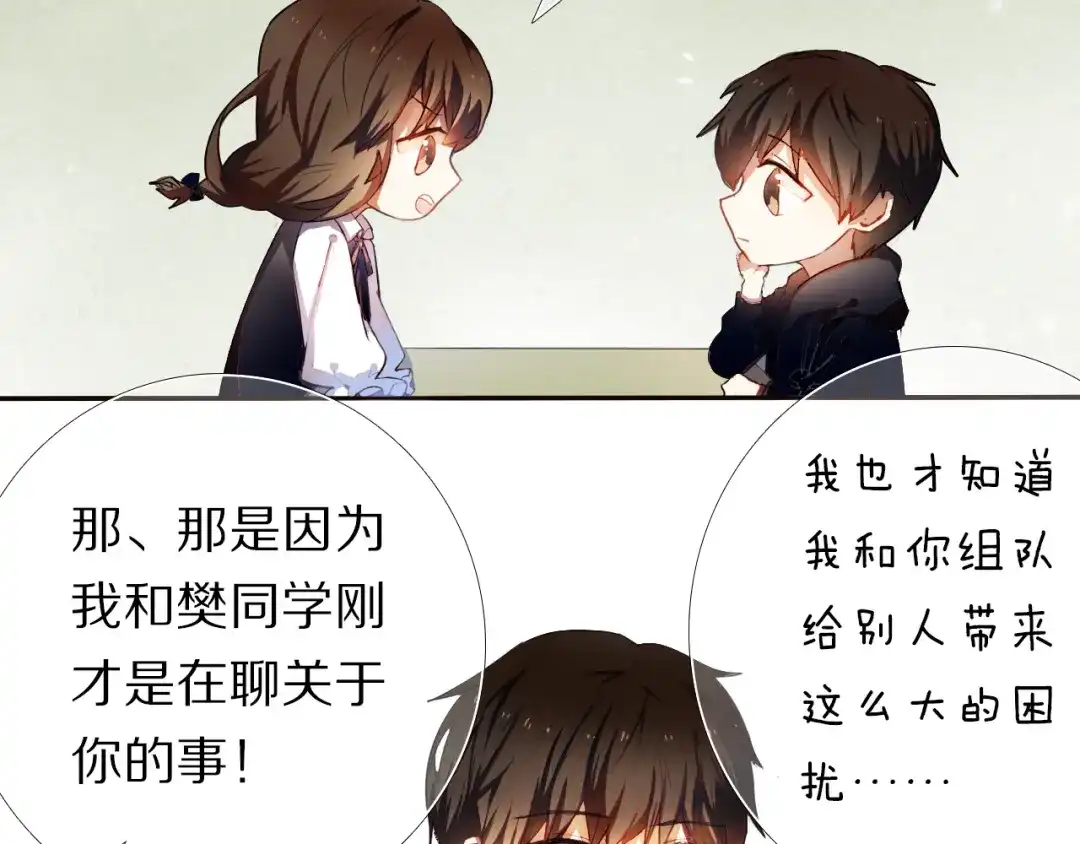 《心动计划》第25话 我想更了解你 第20页