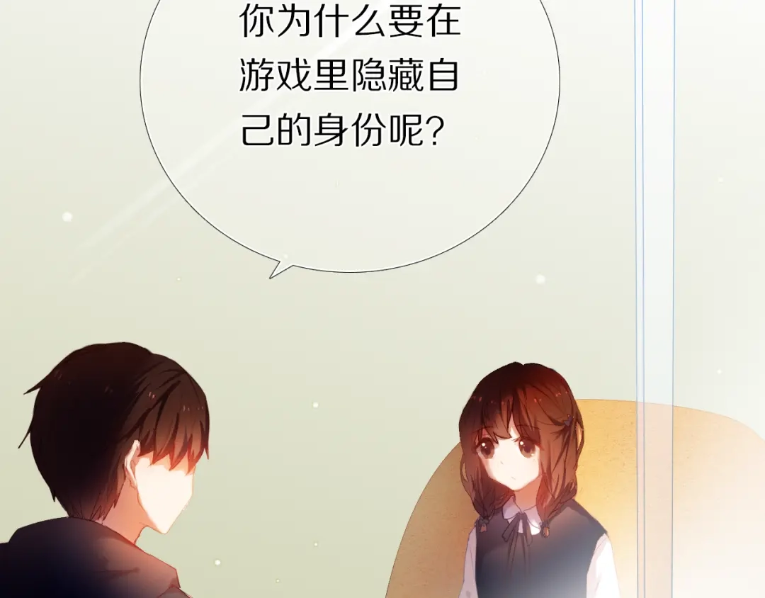 《心动计划》第25话 我想更了解你 第10页