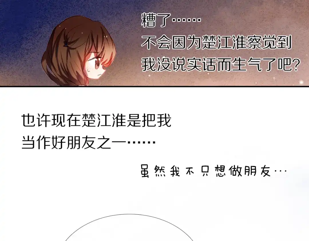 《心动计划》第25话 我想更了解你 第17页