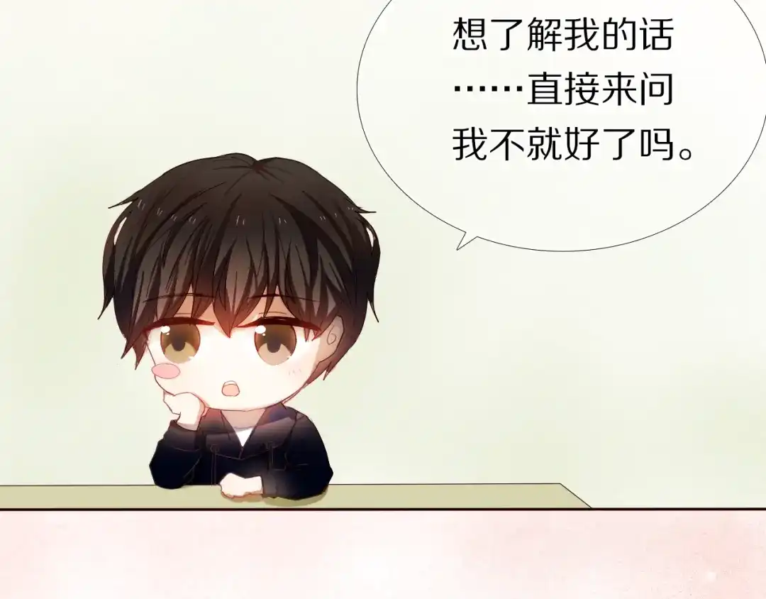 《心动计划》第25话 我想更了解你 第30页