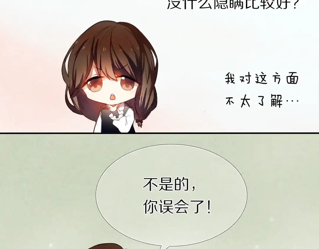 《心动计划》第25话 我想更了解你 第19页
