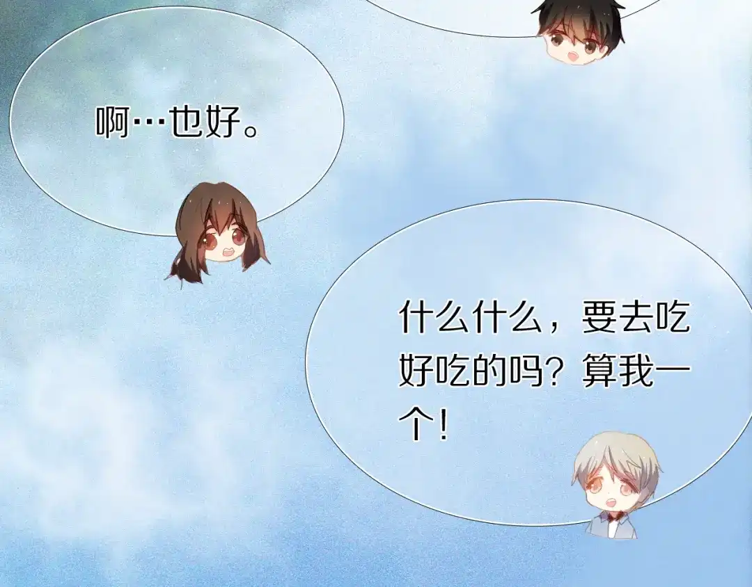 《心动计划》第25话 我想更了解你 第52页