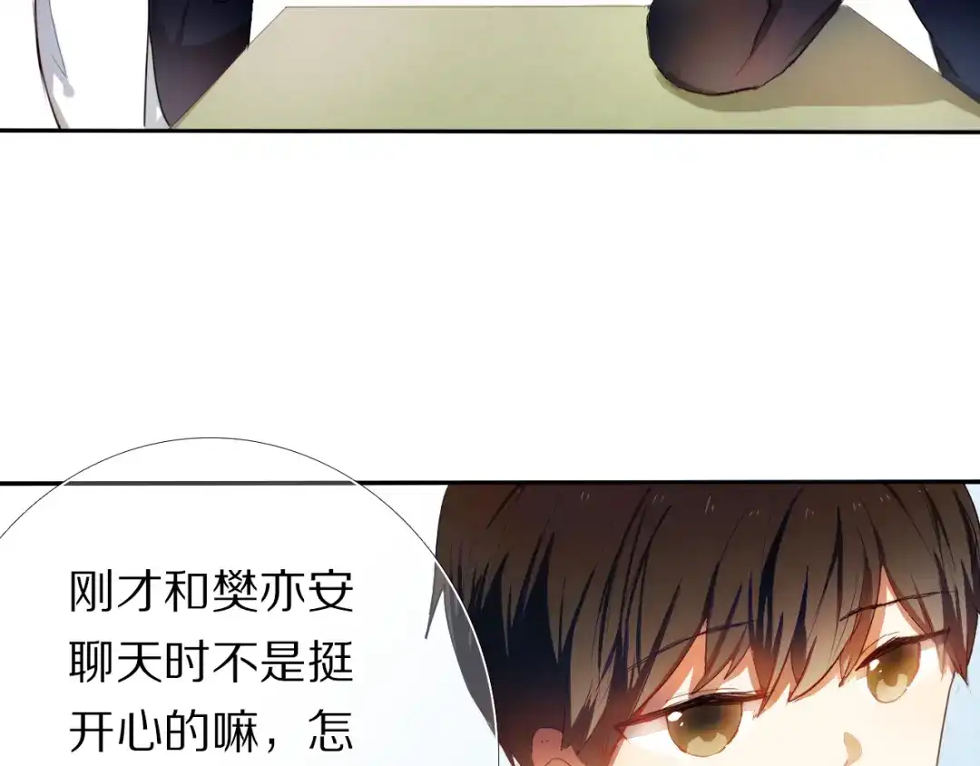 《心动计划》第25话 我想更了解你 第15页