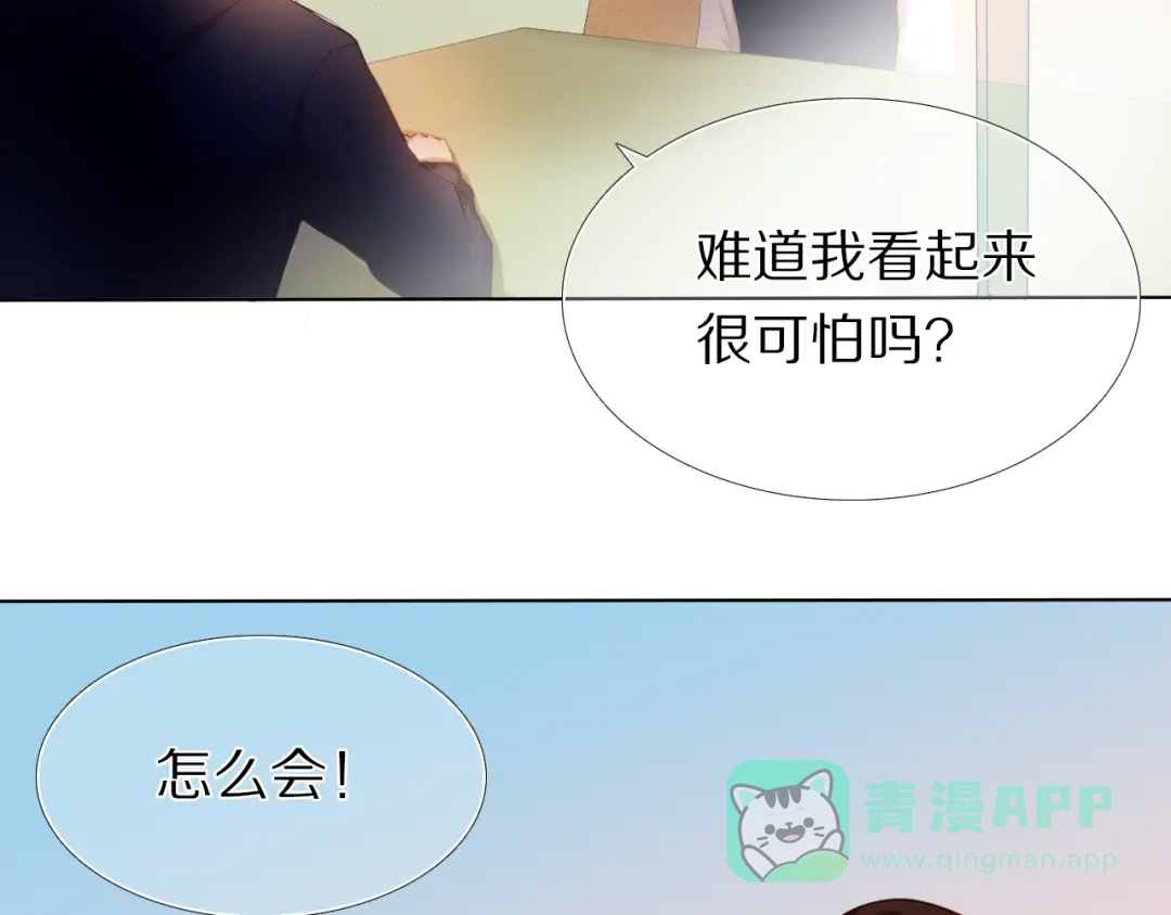 《心动计划》第25话 我想更了解你 第11页