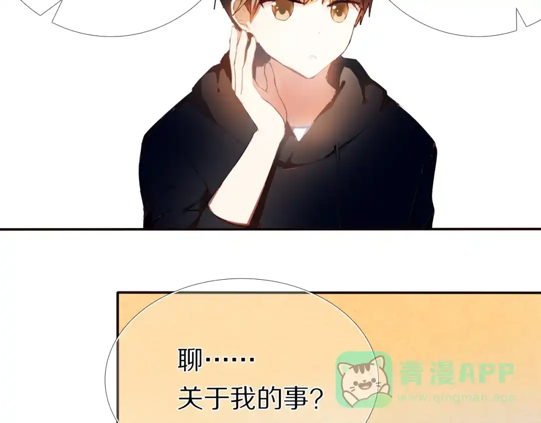《心动计划》第25话 我想更了解你 第21页