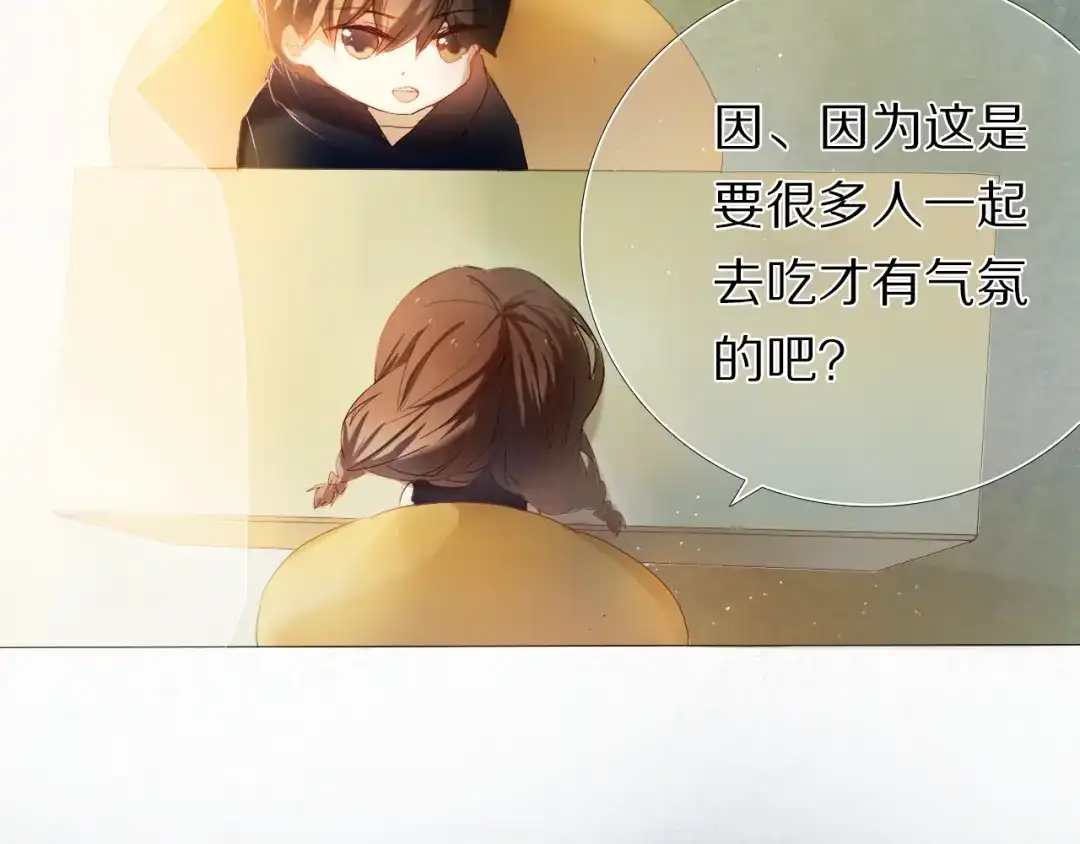 《心动计划》第25话 我想更了解你 第43页