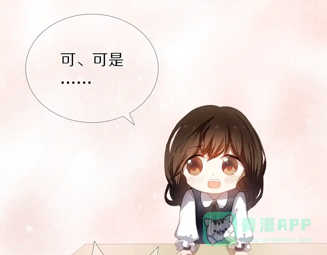 《心动计划》第25话 我想更了解你 第31页
