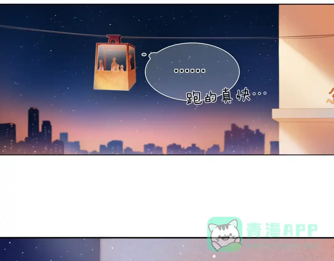 《心动计划》第26话 告白 第51页